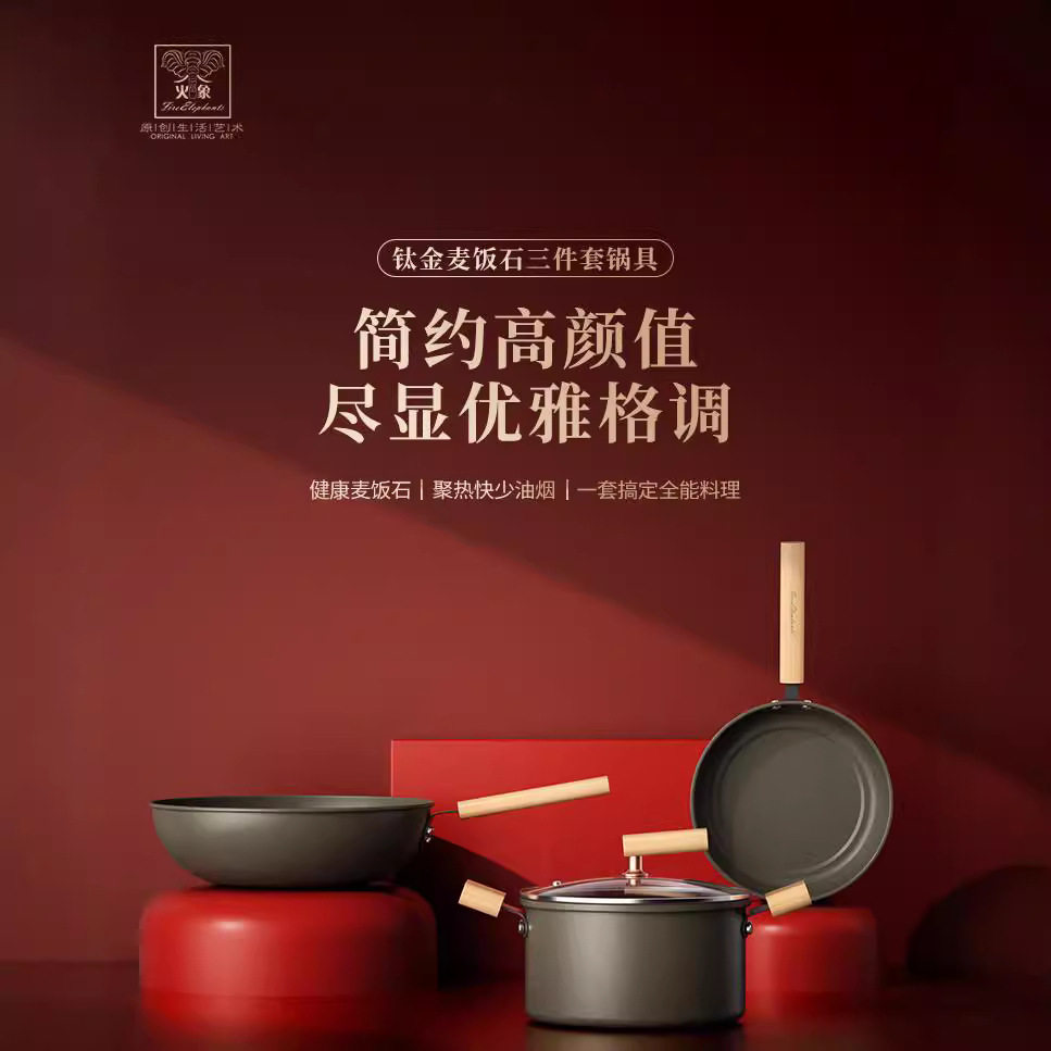 火象钛金麦饭石三件套锅具 3件套 炒锅煎锅汤锅HXG-TZ347
