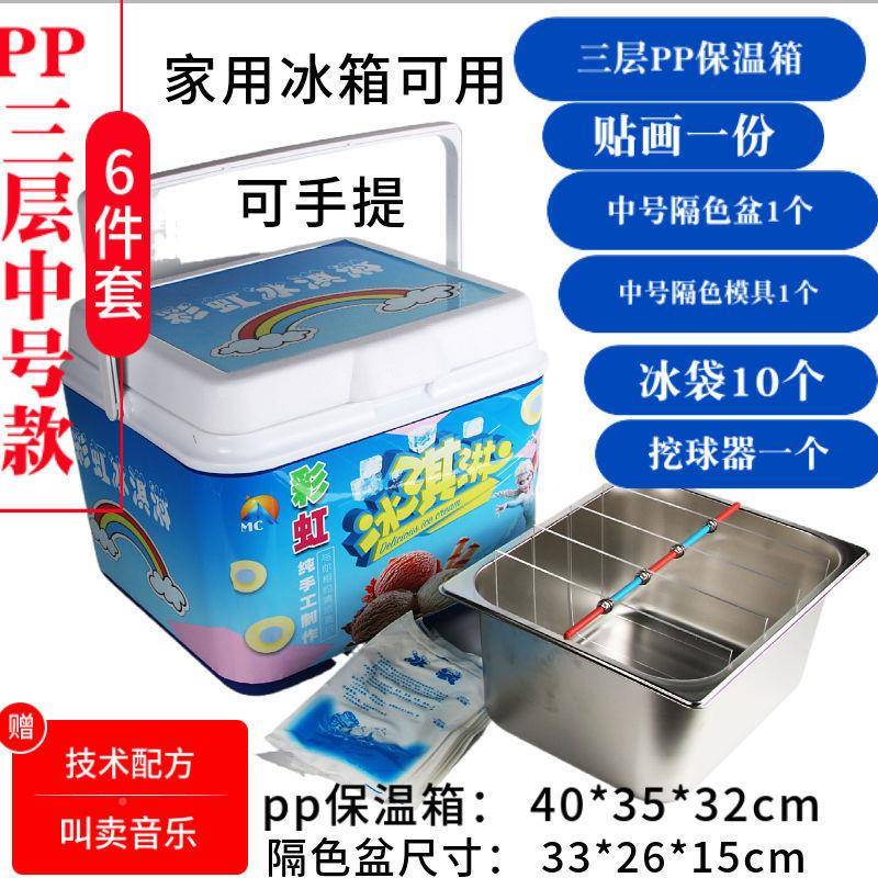 七彩冰淇保温箱用手工彩虹冰激凌机摆摊专夏摆505天摊淋小吃全套