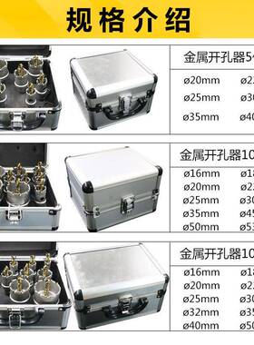 硬质合金不锈钢开孔件34473器套装件10套6金属铁板套钢板铝合金打