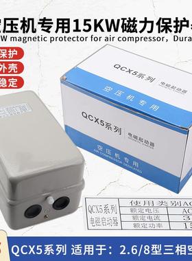 空机启动器15KW电机启动开关CJX2-6压51GRL1交力流接触器保护器3