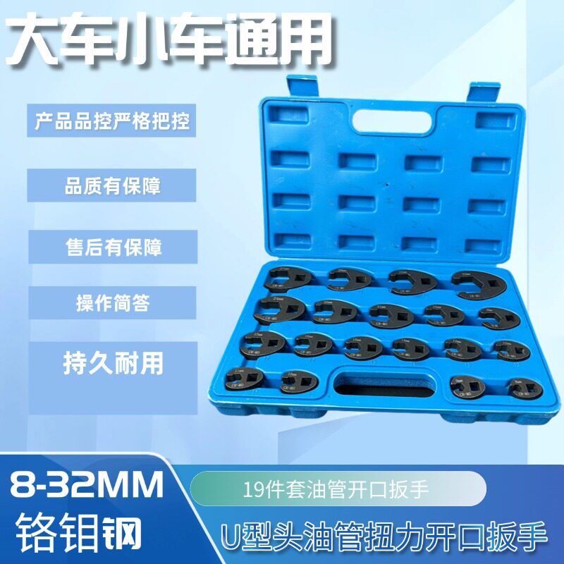 多功能U型开口扳手头狭窄空间