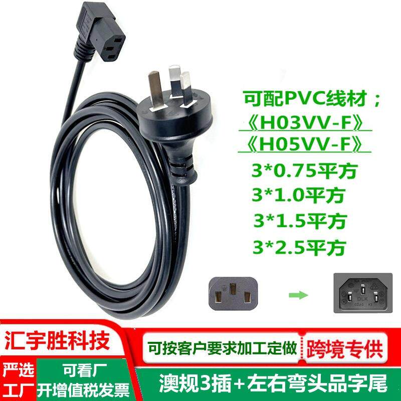 规SAA澳字三尾电源线品3米电dzyqj脑显示器C13接口插头线澳标澳洲