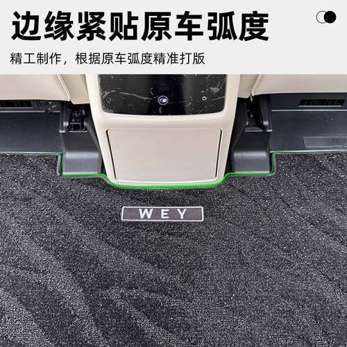 25款魏牌高山8用毯高山9中排脚垫地商务汽555车二排后专备内箱饰