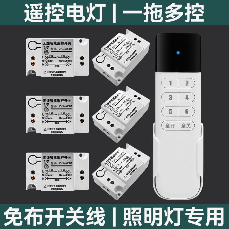 遥控开关无线遥控多路电源灯控灯光控制器家用220V摇控通断器其他