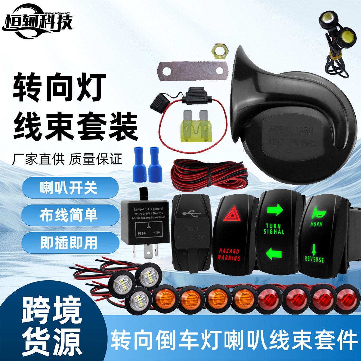 USB配件转向信号倒车闪光灯带喇叭继电器保险丝四种摇杆开关套件