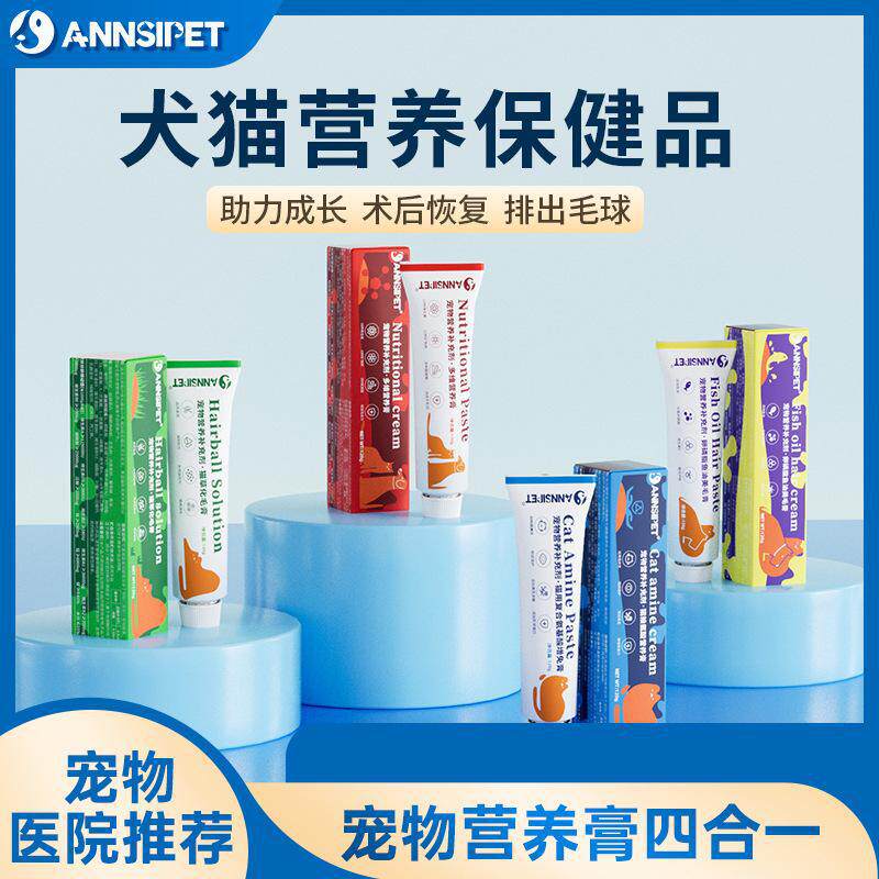 宠安仕多维营养膏猫草化毛膏120g温和排毛狗狗增强免疫美毛赖氨酸