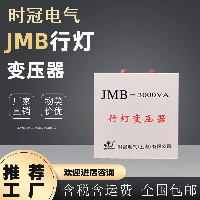 时冠电气工地隧道行灯安全变压器