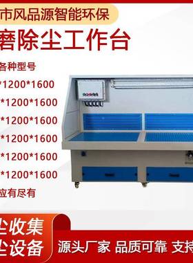 去车毛刺工台业打磨台间粉尘收集工作焊接打磨除尘脉冲台TSE打磨