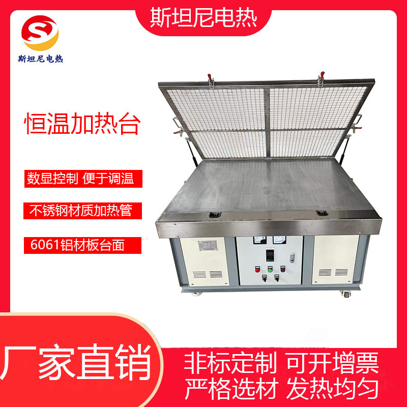 恒温数显大型溅射加热平台