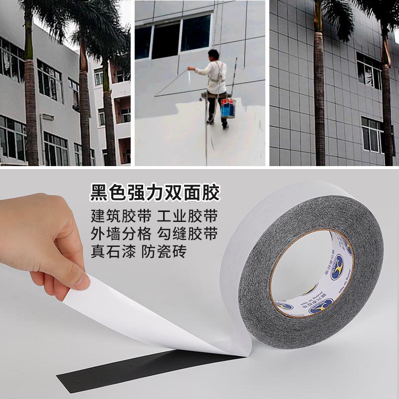 黑色双面胶带墙外墙条分壁缝格线真石漆黑条仿砖胶带YPH装饰胶带