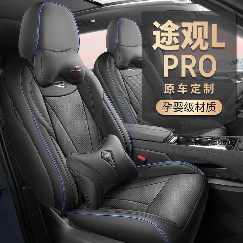 225260众途观LPro专用套全包座椅大套四季通用汽车坐座垫夏季CLY#
