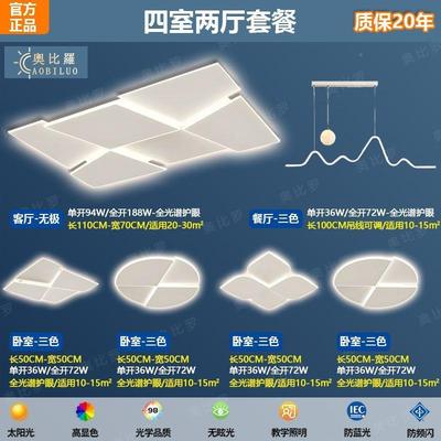 智能极音灯语具22852202新款中山简吸顶灯客厅灯现代简约全屋套餐