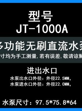 JT-速1000三QHFA相直流无刷水泵、压可调水泵、直流24V增水泵
