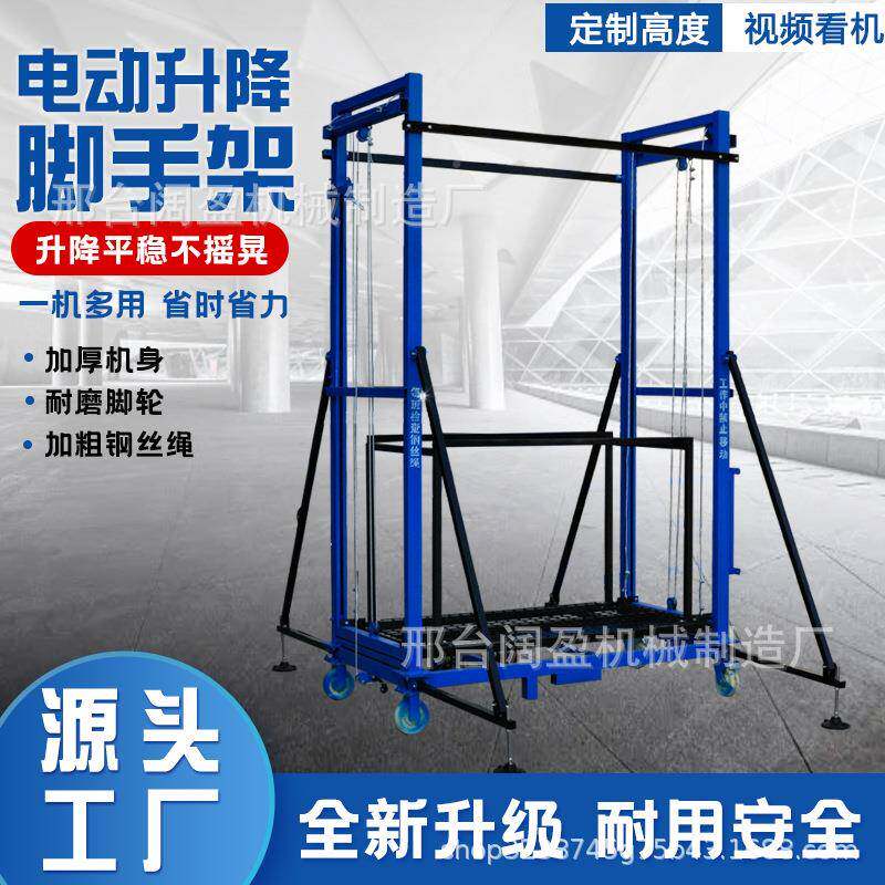电动脚手架降机型折叠升降可移动机升新降平台米5LCO升米6米8米遥