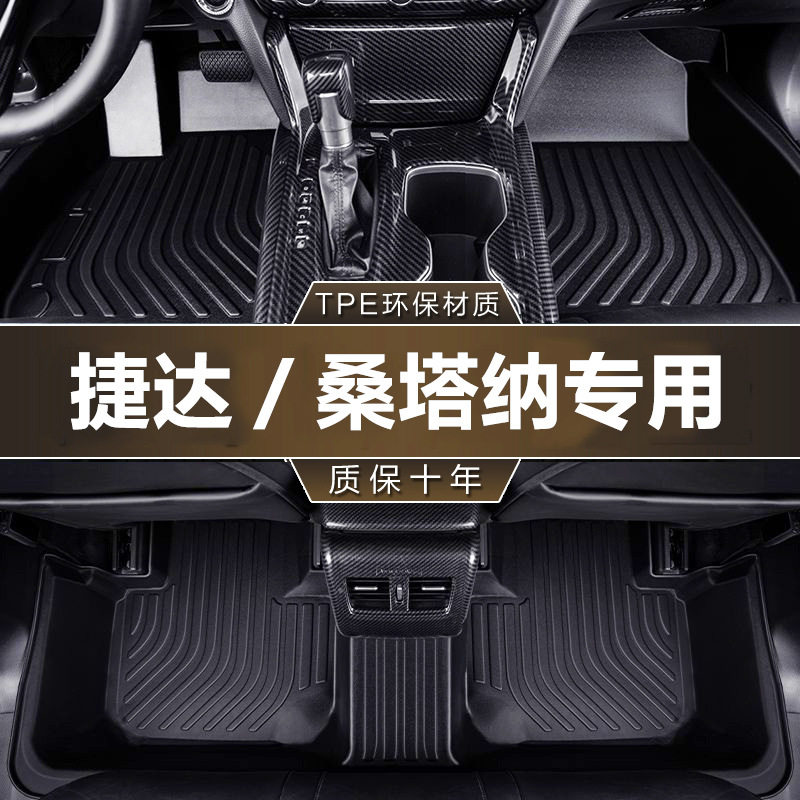 TPE脚垫新捷达出租汽车专用环保耐磨防水桑塔纳普桑教练车va3浩纳
