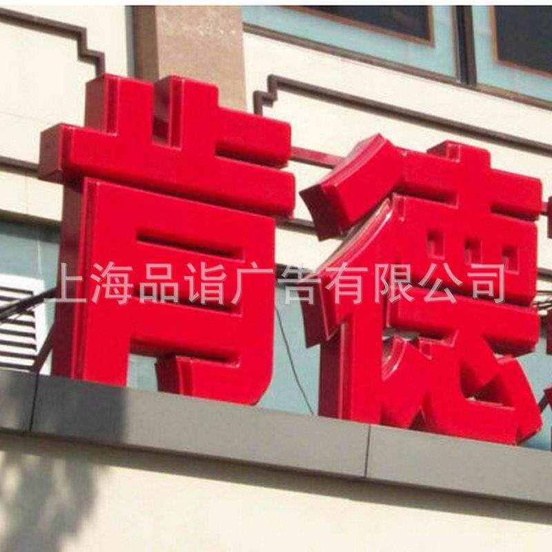 发光205牌字吸塑字制作LED不钢门头广告亚克金力属字led吸塑锈灯