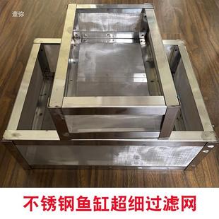 鱼过缸过滤网筛不锈钢筛304鱼池周转箱tlzn$*&u超细截拦粪便300目
