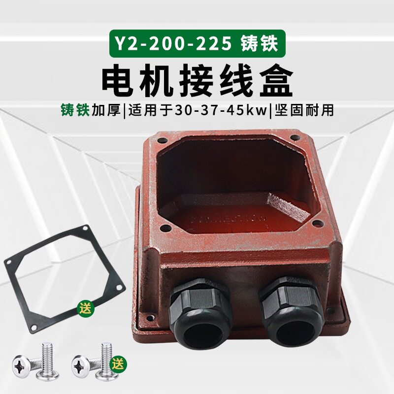 YE2/YX3三相电机加厚铸铁接线盒