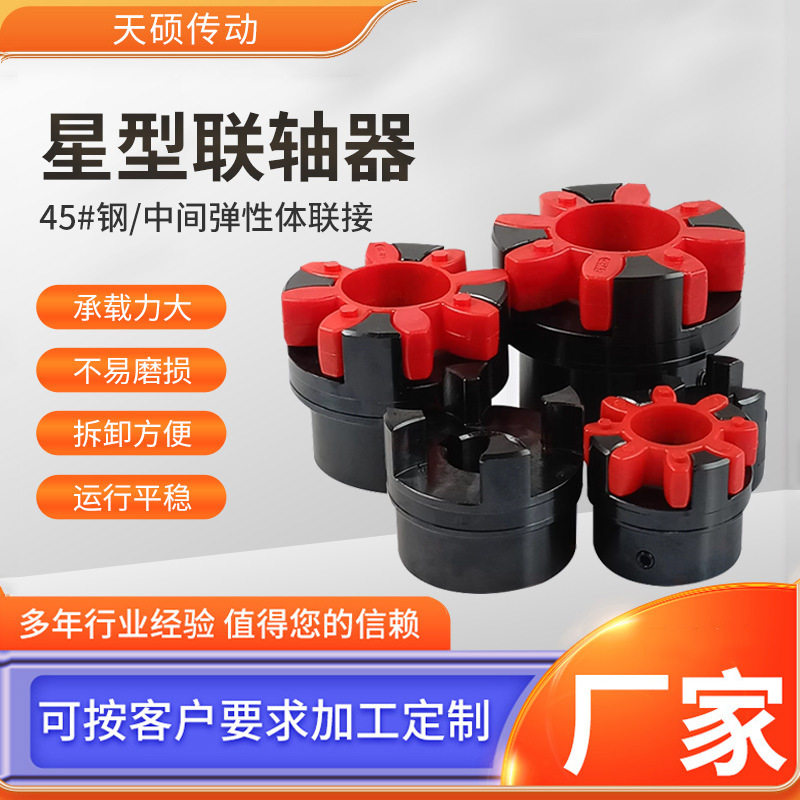 XL型弹性星型联轴器ML大扭矩连轴器45#钢带键槽水泵梅花连轴器