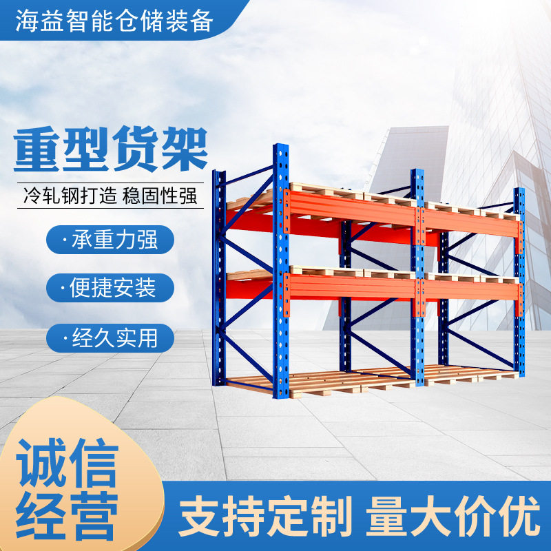 大型仓储高位橘蓝色横梁式货架重型货架工业库房仓库铁架子钢架