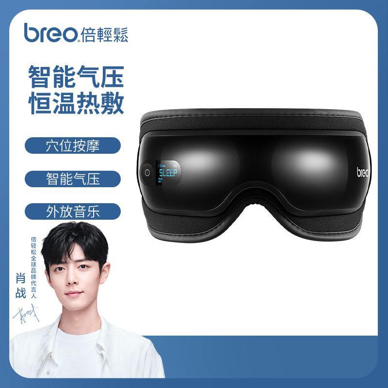 breo眼部按摩器学生眼保仪眼睛按摩器家用儿童护眼仪iSee3J