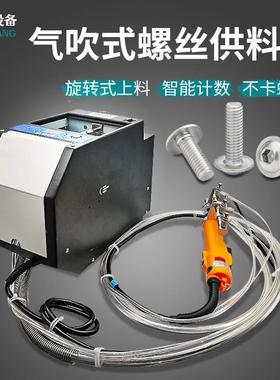 拧气吹式螺丝机手持螺打螺丝ELD自动上料锁螺丝小打螺型丝设备丝