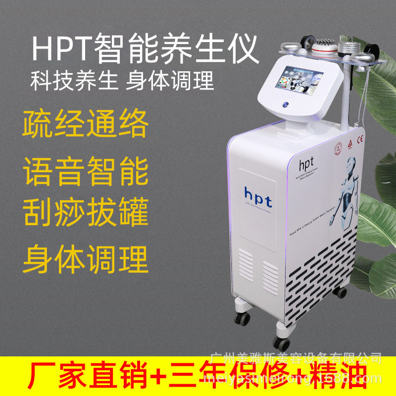 hpt养生仪器智能语音生物电调理疏通刮痧身体通络调理养生馆仪器