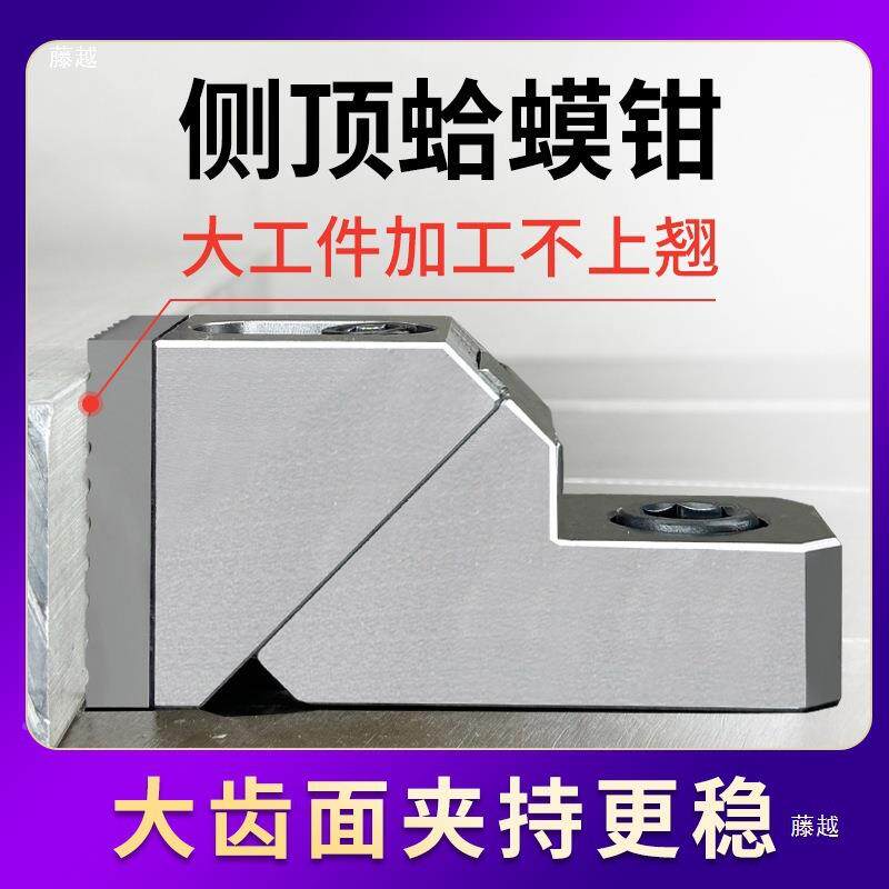 单钳向平蛤蟆防翘重VBP切削口码仔侧固定压板平面虎钳OK夹面具