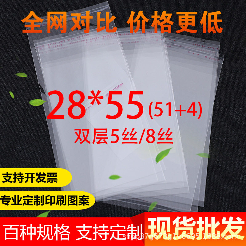 OPP不干胶自粘袋 服装包装袋 透明塑料袋厂家直销现货批发28*55cm