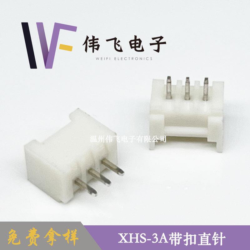 伟飞XHS带扣XH.S25-3PI插N立式直带扣连X接器MSNHC2.54带扣