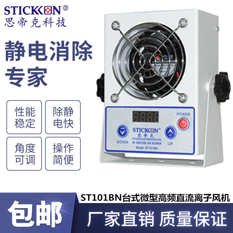 思帝克ST101BN掌上离子风机