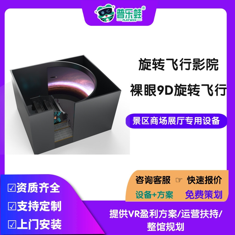 普乐蛙裸眼7D旋转轨道飞行影院裸眼9D球幕影院5D动感影院景区设备