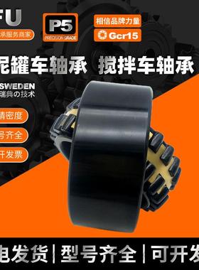 瑞典IF搅拌拌车轴承610F-80186.PRL0水泥U罐车混凝土搅车轴承