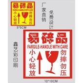 箱贴纸易胶碎易碎品不干标签记碎易品铜外板纸标签发货TWM封箱标