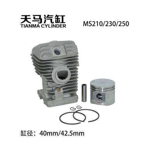 STIHL款MS210/230/250气缸组件