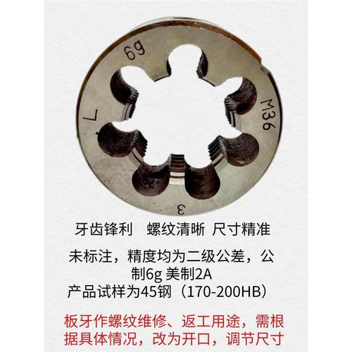 圆板牙扳丝元园M2M75M7M78M80M82x6746ZAI21.751.5螺纹