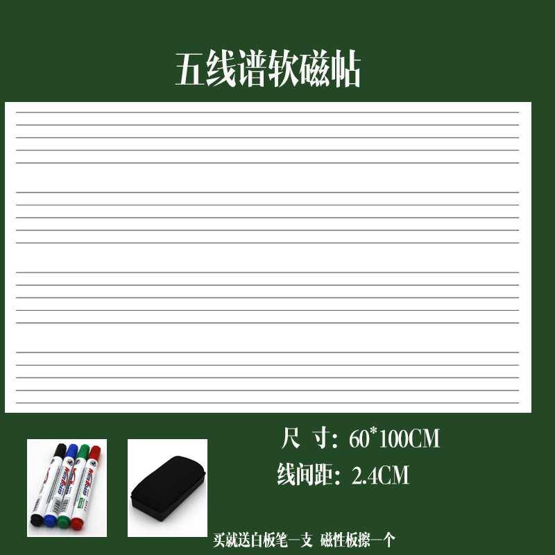 磁性五线谱60x100cm白板贴 音符贴黑板贴