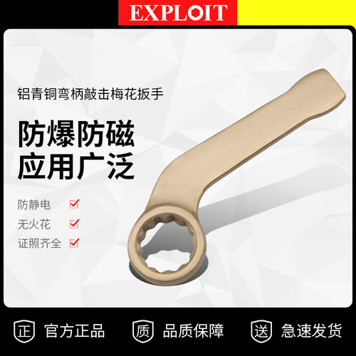 开拓防爆单头弯柄敲击梅花扳手铝青铜无火花家用维修工具曲柄板手