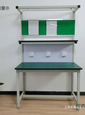 双层带KGV灯注塑机手机维修检桌子验台防台静台电工作操作台装麦