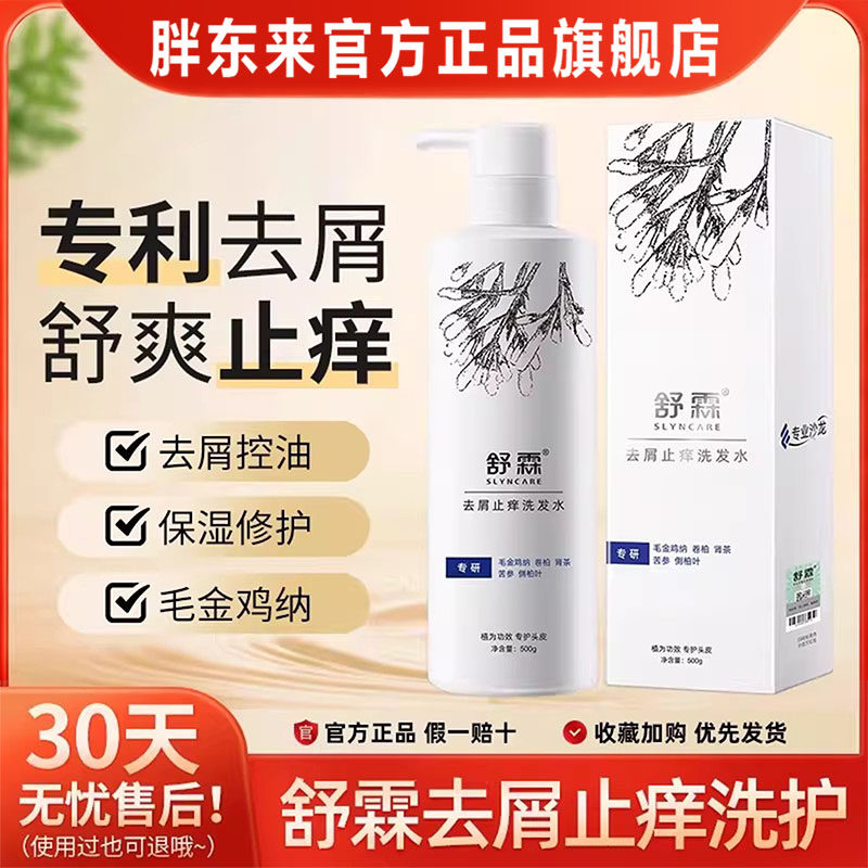 舒霖洗发水植物无硅油去屑止痒控油蓬松除螨滋养韧发养护官方正品