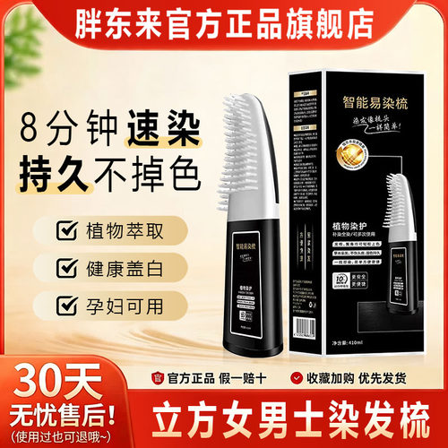 胖东来官方立方染发剂膏不沾头皮一梳黑纯植物天然无刺激女男专用