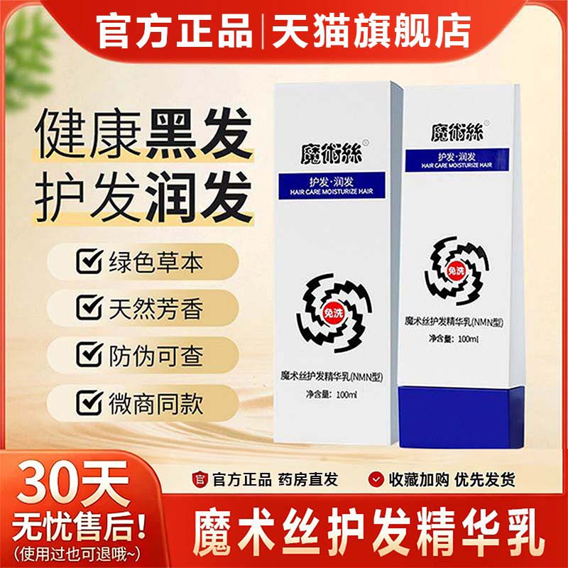 魔术丝护发精华乳东方药林森巴夫平衡修复洗发水乌黑发乳官方正品图片