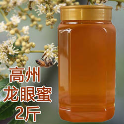广东高州本地龙眼蜜新蜂蜜龙眼花蜜蜂野外摇蜜蜂糖土蜂蜜瓶装