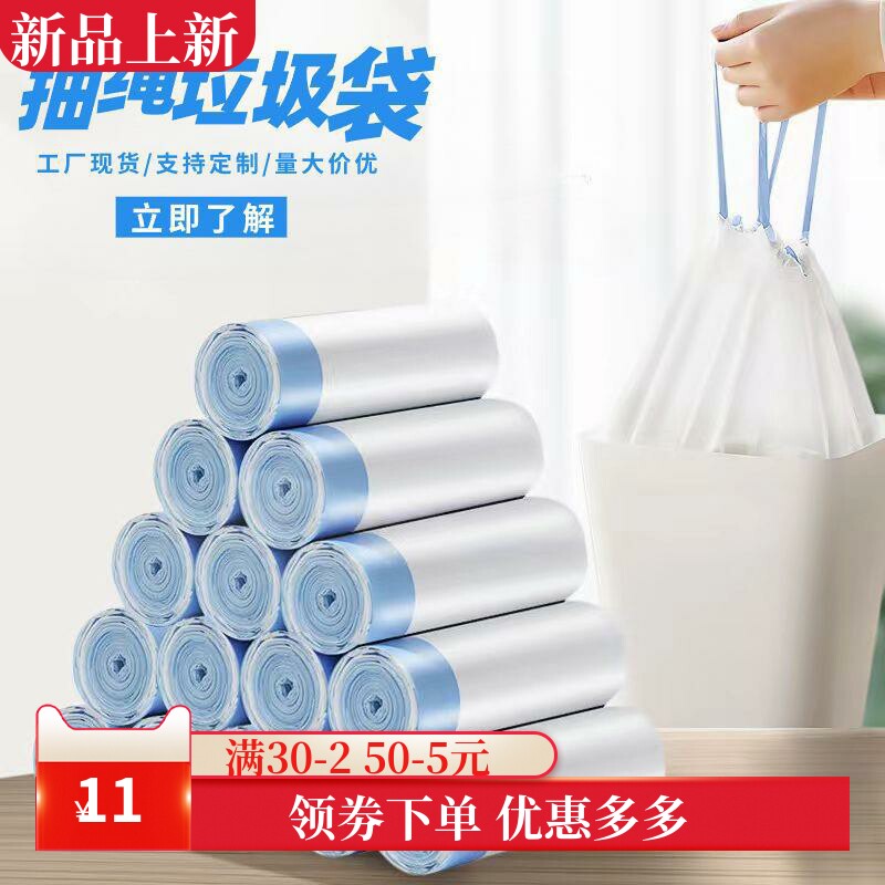家用加厚抽绳式垃圾袋手提式自动收口拉绳白色垃圾袋子穿绳式