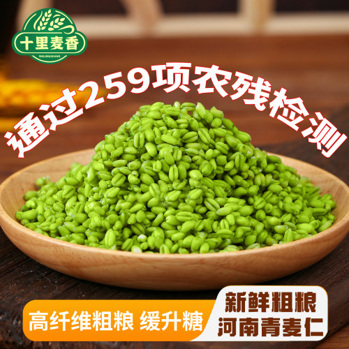 十里麦香新鲜青麦仁粗粮煮粥炒菜