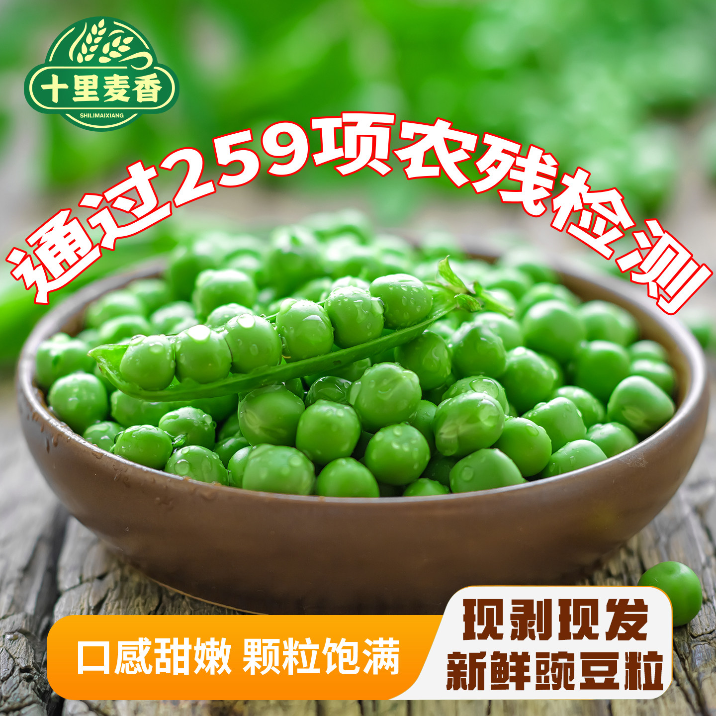新鲜豌豆粒青豌豆速冻生豌豆仁去皮甜青豆粒蔬菜粒宝宝辅食小包装