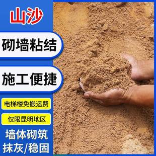 昆明市包邮建筑沙黄沙袋装黄沙装修水泥搅拌专用袋装砂子黄沙山沙
