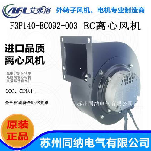 艾弗洛离心风机F3P140-EC092-003EC无极调速空气净化排气扇220V