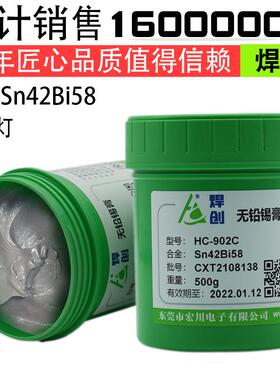 焊创环保铜丝灯皮线灯焊锡膏无铅sn42bi58铜线灯无铅低温锡膏