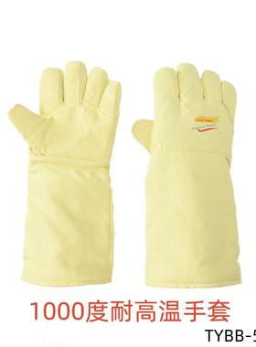耐高温手套1000度CASTONG卡司顿防烫隔热工业防烫耐磨TYBB-5B-45